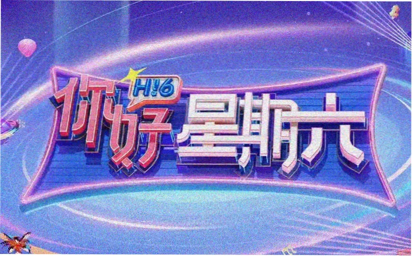 音乐综艺春季档排播调整资讯